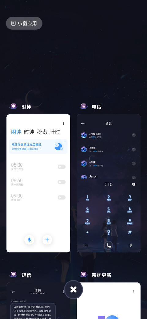 你是我的星辰大海 screenshot
