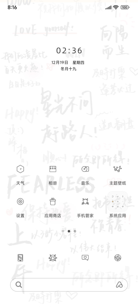 励志文字不负青春 screenshot