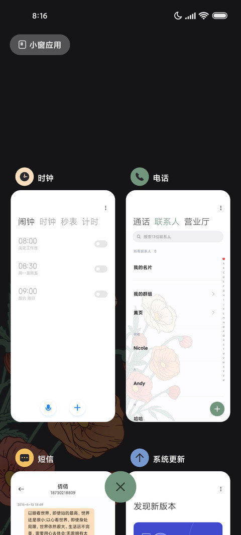 复古花朝月夜 screenshot