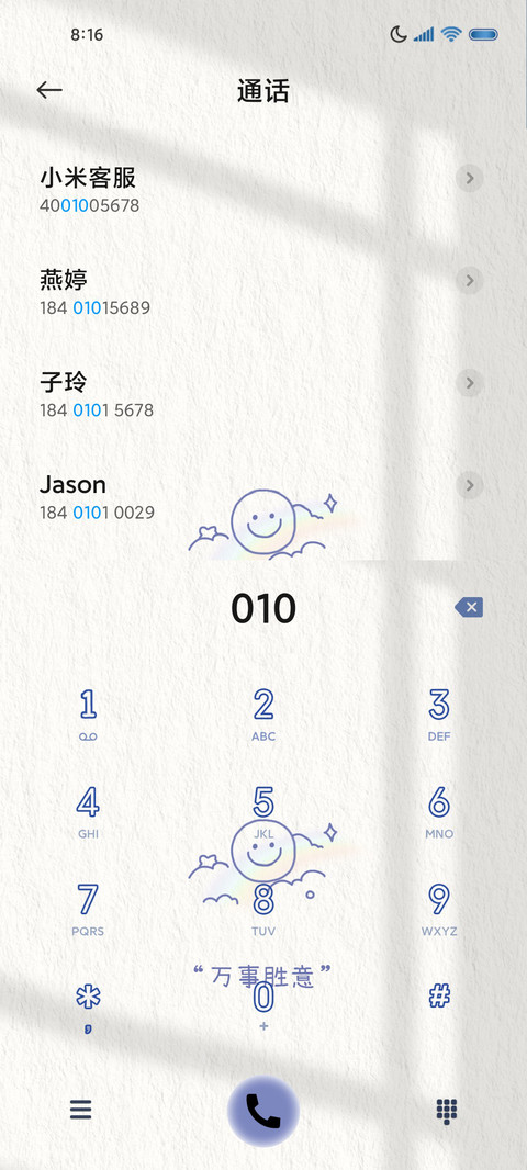 未来可期 光影笑脸 screenshot