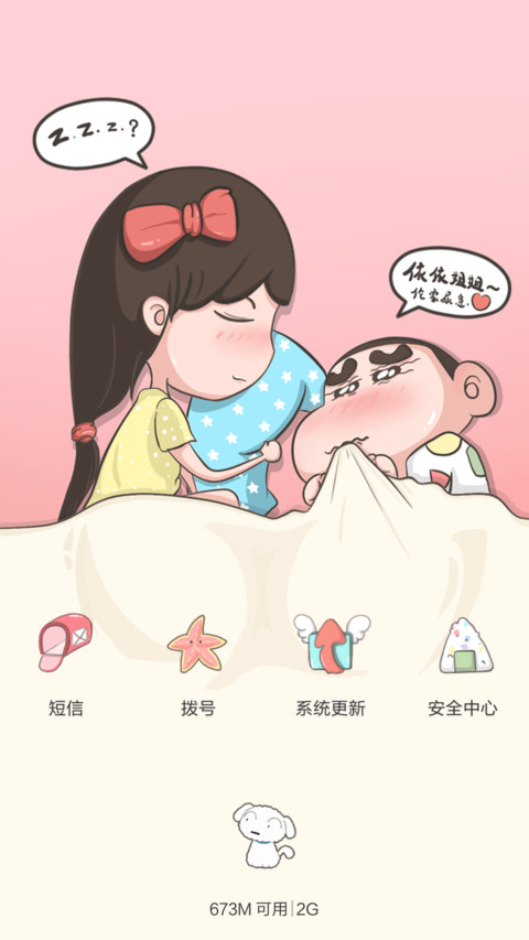 【永久免费】约吗？【女版】 screenshot
