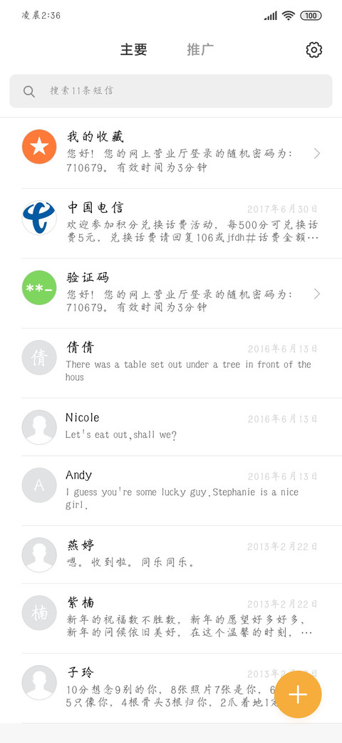 年少的美好 screenshot