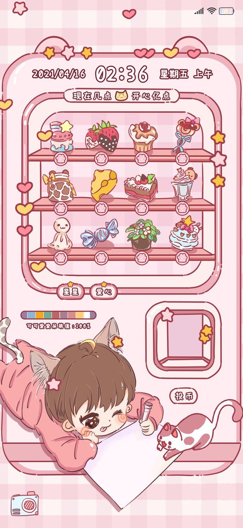 萌娃零食贩卖机 screenshot