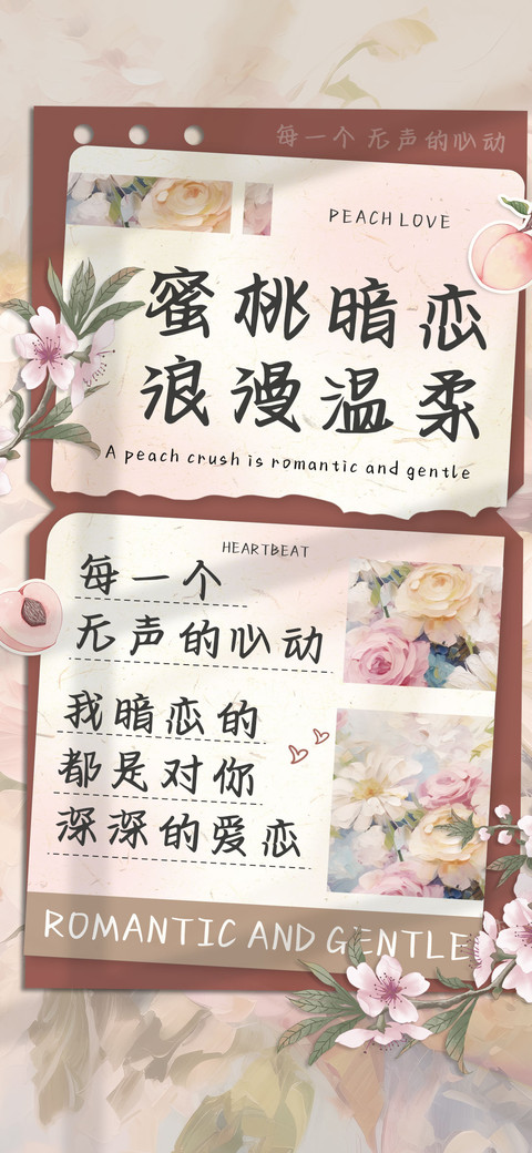 蜜桃暗恋浪漫温柔 screenshot