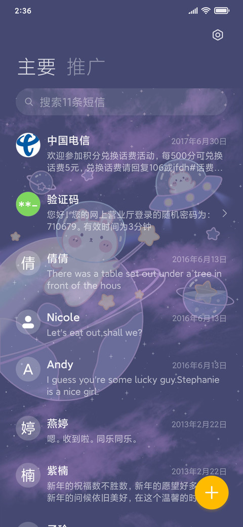 星星兔键盘 screenshot