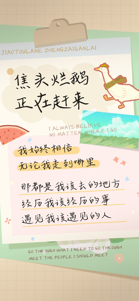 焦头烂鹅正在赶来 screenshot