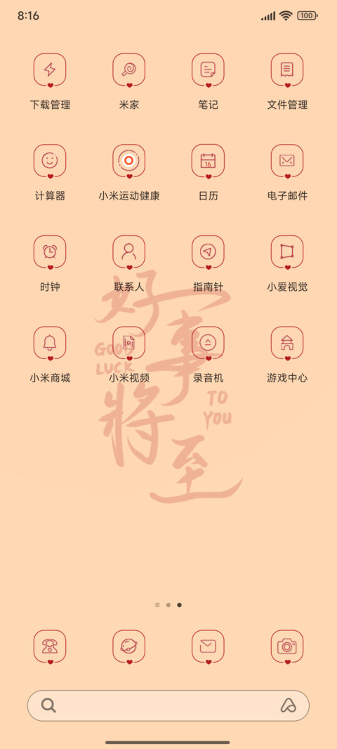 光影 好事将至 screenshot