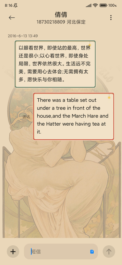 名画穆夏 screenshot