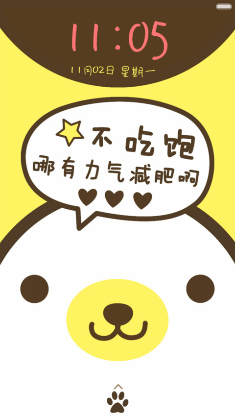 萌萌减肥哲学 screenshot