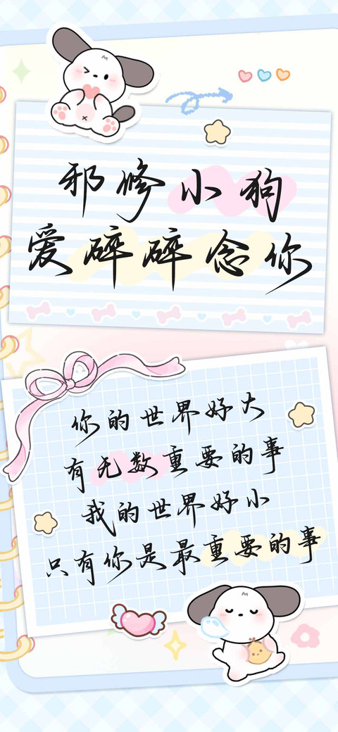 邪修小狗爱碎碎念你 screenshot