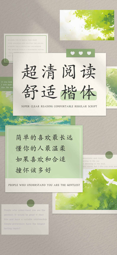 超清阅读舒适楷体 screenshot