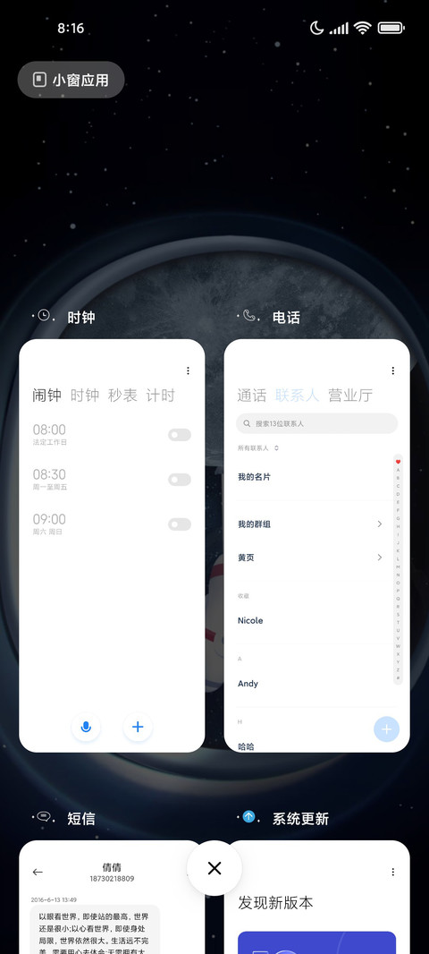 遥望太空 screenshot