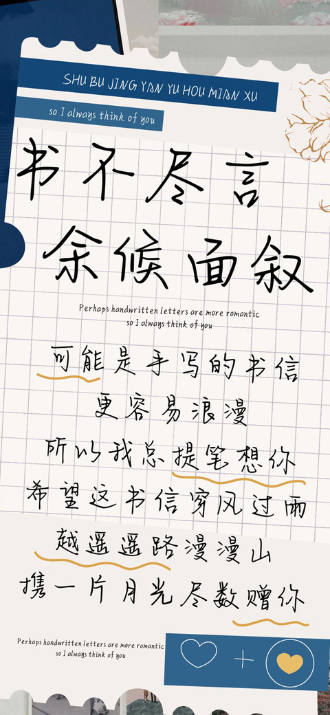 书不尽言余候面叙 screenshot