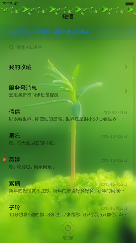 护目主题-绿动 screenshot