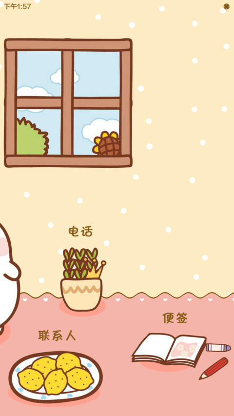 【卡哇伊哦！】土豆兔的幸福生活 screenshot