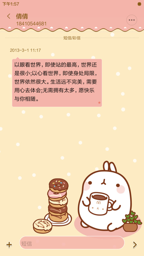 【卡哇伊哦！】土豆兔的幸福生活 screenshot