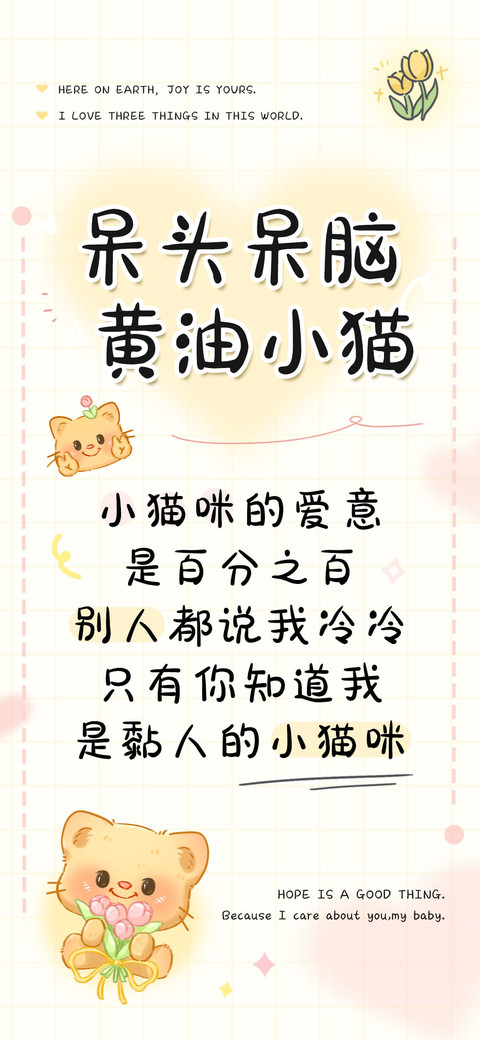 呆头呆脑黄油小猫 screenshot