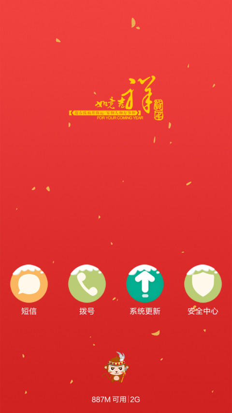 年味(猴运当头) screenshot
