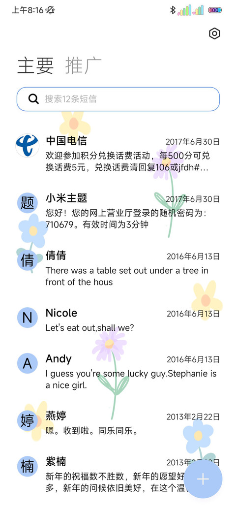 元气少女朋友圈多图 screenshot
