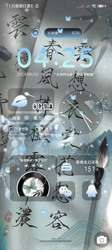新中式 南柯一梦 screenshot