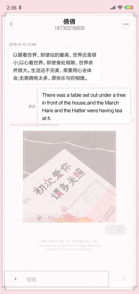 恋爱计时器 screenshot