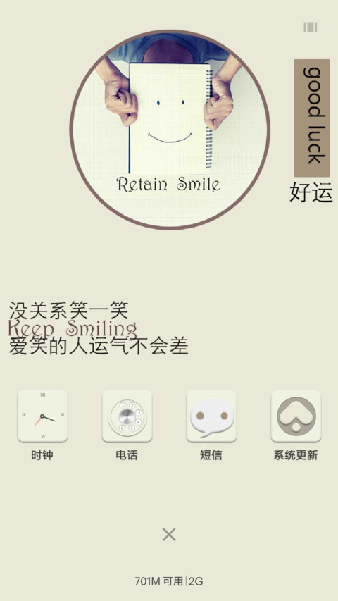 素雅Smile screenshot