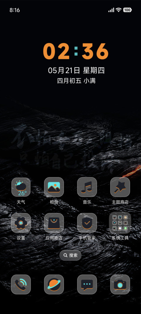 不怕千万人阻挡 screenshot