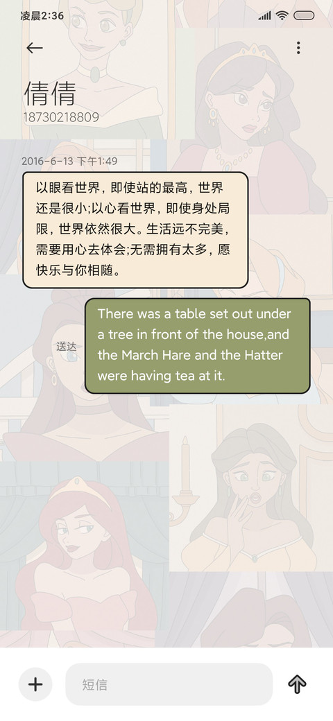 复古在逃 公主日记 screenshot
