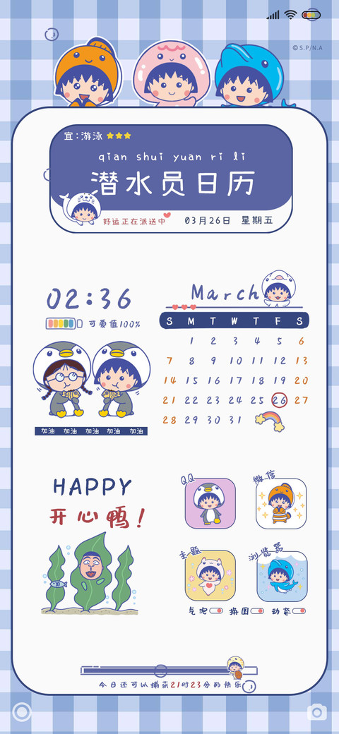 潜水员日历 小丸子 screenshot