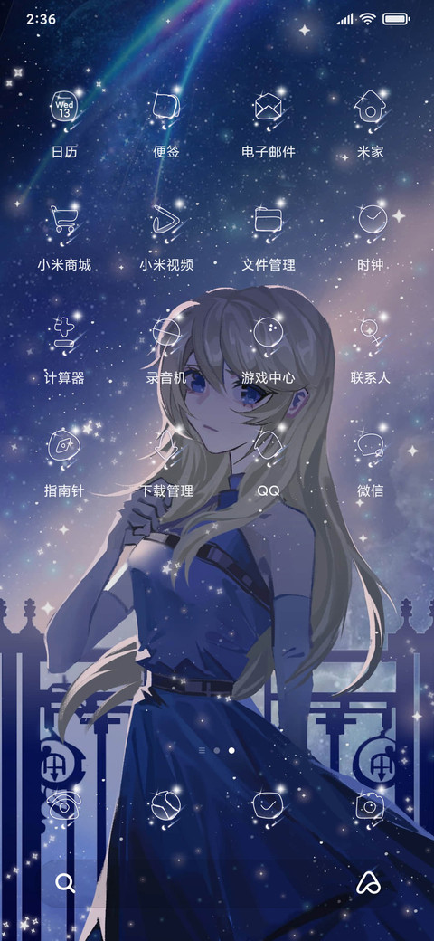 所念皆星河 screenshot