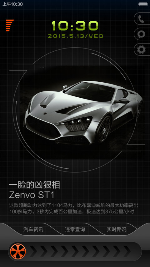 汽车之家 screenshot