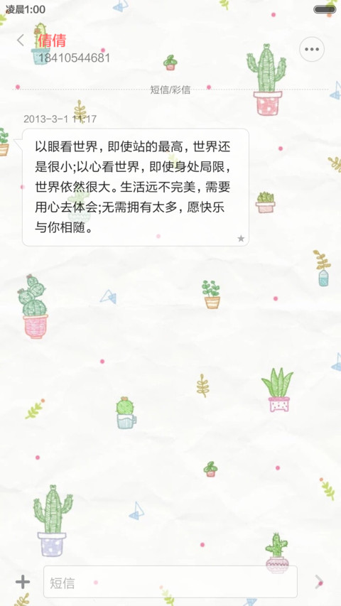 凉夏小盆栽 screenshot
