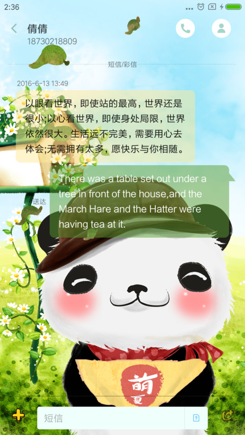 萌夏Ⅰ小熊猫 screenshot