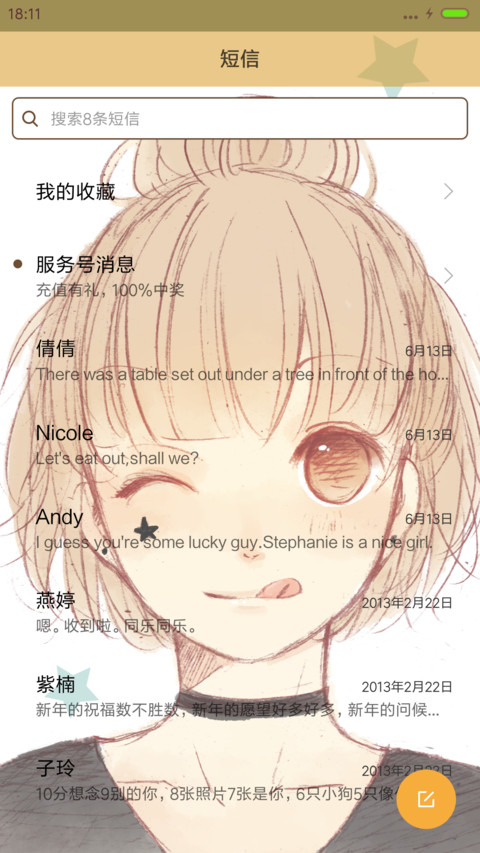 v8恋爱小动作之相爱 恋爱漫画  screenshot