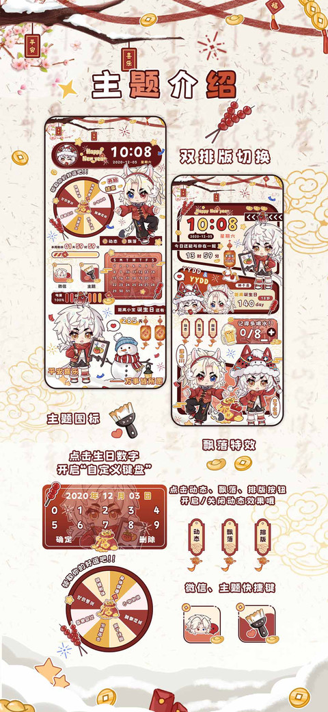 萌趣新春小搭档 screenshot