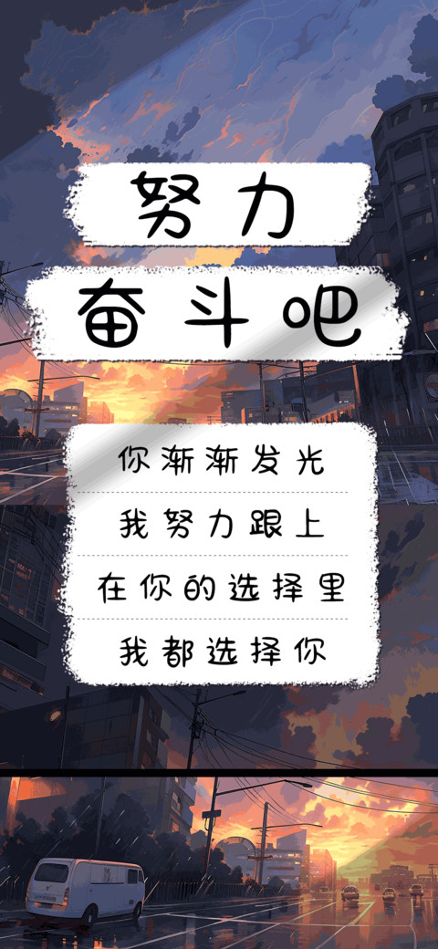 努力奋斗吧 screenshot