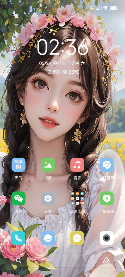 甜美女孩 screenshot
