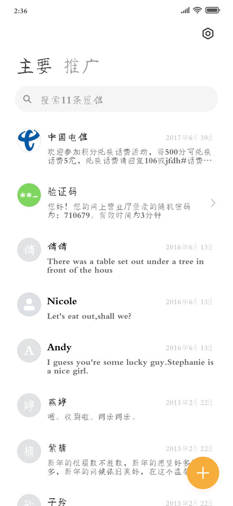 叶根友静益体 screenshot
