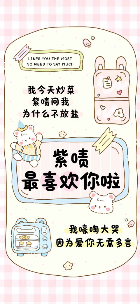 紫啧最喜欢你啦 screenshot
