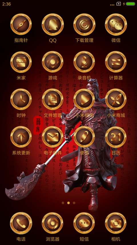 财源滚滚 screenshot