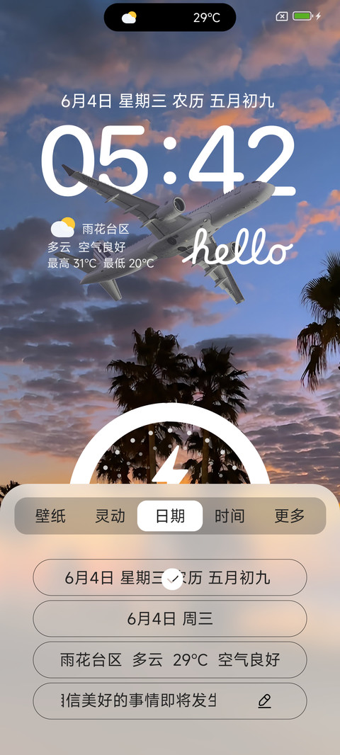 OS景深 落日余晖 screenshot