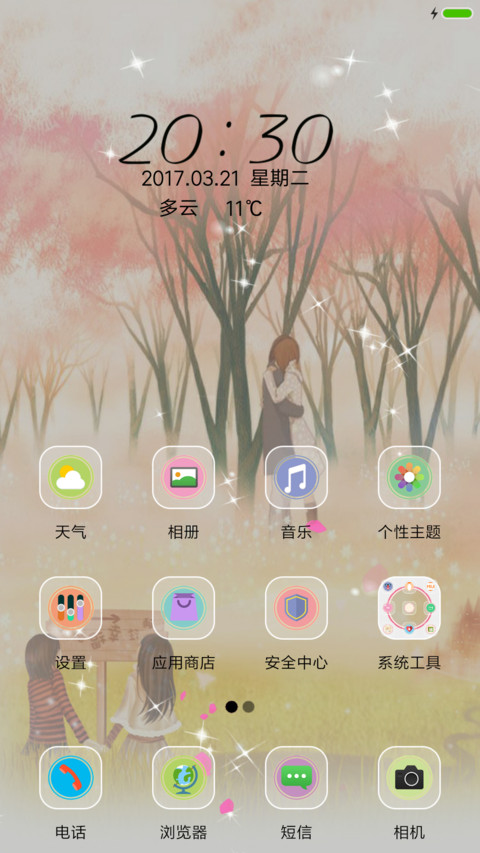 满满的回忆 screenshot