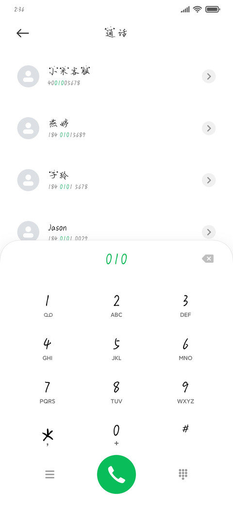 四季有你 screenshot