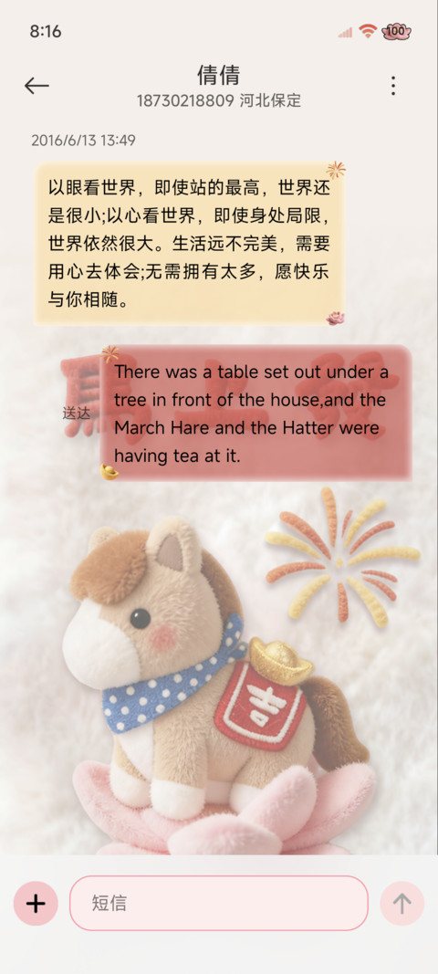 毛绒文字马上发财 screenshot