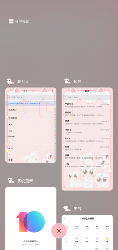 For游戏锁屏小奶昔 screenshot