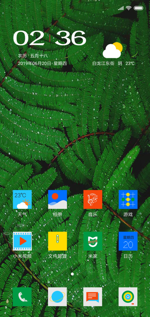 满绿 screenshot