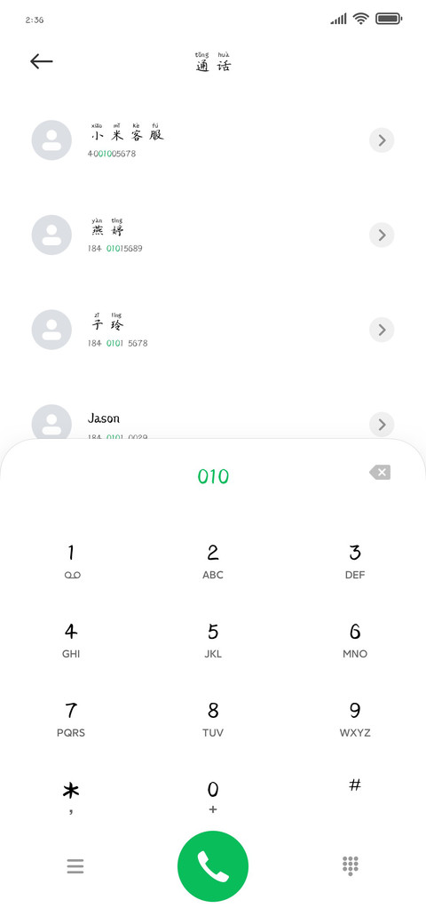 星河赠与我的糖拼音 screenshot