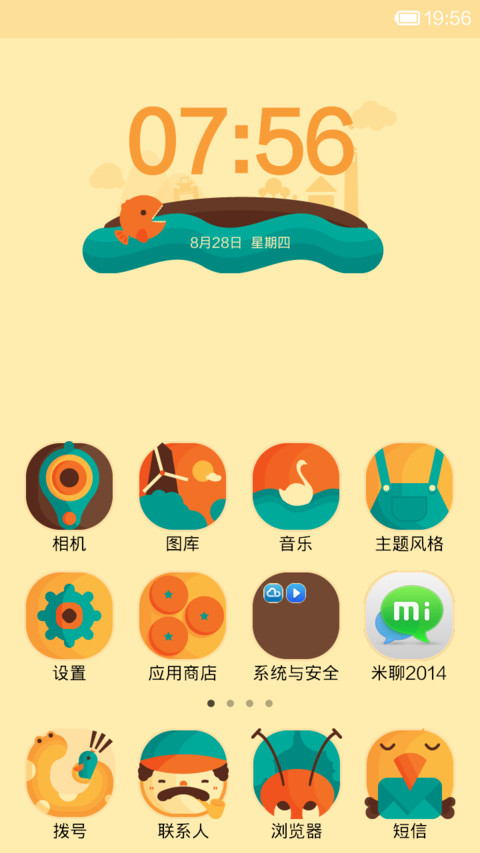 田园生活 screenshot