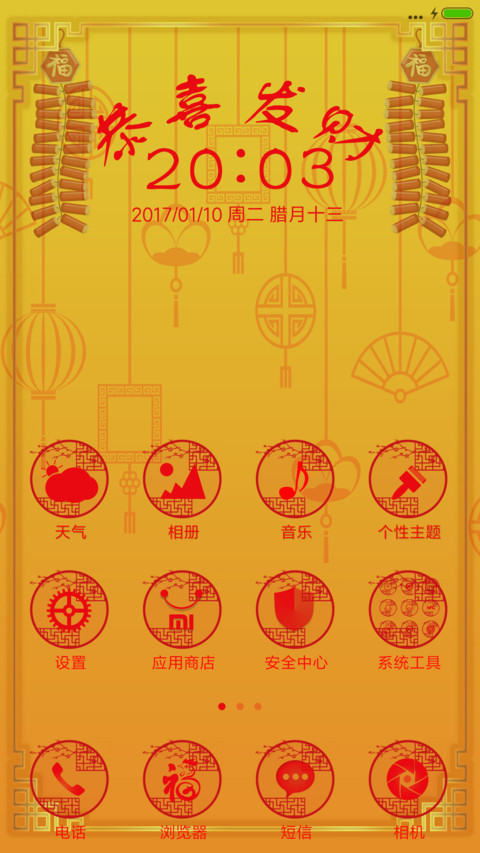 鸡年大吉2017 screenshot