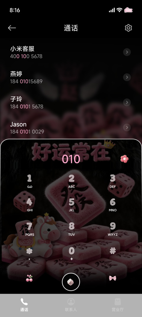 毛绒 酷粉发财小马 screenshot